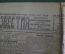 Газета "Известия", 12 июля 1922 года. Процесс правых эсеров. Борьба с голодом. Письмо из Крыма