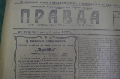 Газета "Правда", 13 июня 1922 года. Процесс правых эсеров. Германские репарации. Атаман Дутов.