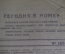 Газета "Правда", 13 июня 1922 года. Процесс правых эсеров. Германские репарации. Атаман Дутов.