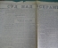 Газета "Правда", 13 июня 1922 года. Процесс правых эсеров. Германские репарации. Атаман Дутов.