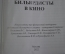 Книга "Бильярдисты в кино". П. А. Жирков. Автограф автора. Малый тираж. Бильярд. Россия. 2022 год.