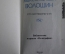 Книжка "Максимилиан Волошин, Стихотворения". Библиотека журнала Полиграфия 1987 год. СССР. #A2