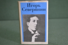 Книжка "Игорь Северянин, Стихотворения". Библиотека журнала Полиграфия 1987 год. СССР. #A2