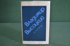 Книжка "Владимир Высоцкий, стихи". Библиотека журнала Полиграфия 1987 год. СССР. #A2