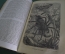 Книга "Иллюстрированная жизнь животных". А.Э. Брэм. Том VI,  Издание кн.маг. Черкесова. 1871 год. 