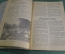 Брошюра, журнал "Пчеловодство". Орган Наркомзема РСФСР. N 6, июнь 1938 года.