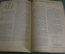 Брошюра, журнал "Пчеловодство". Орган Наркомзема РСФСР. N 6, июнь 1938 года.