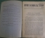 Брошюра, журнал "Пчеловодство". Орган Наркомзема РСФСР. N 6, июнь 1938 года.