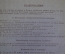 Брошюра, журнал "Пчеловодство". Орган Наркомзема РСФСР. N 6, июнь 1938 года.