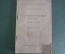 Брошюра "Сельско-Хозяйственный налог на 1926 - 27 год". Пособие для агитатора. АгитПроп ЦК ВКП(б). 