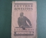 Журнал "Спутник Агитатора для деревни". N 23-24, декабрь 1927 года. Московский рабочий. #1