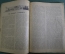 Журнал "Мирское дело". N 14-14, октябрь 1918 года. Правление Моск. Союза кредитных и сбер. товар-в.