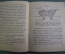 Брошюра, агитка "Школьницы, повышайте удой коров !". Дороватовский. Наркомпрос РСФСР, 1942 год.