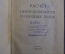 Книга "Расчет непотопляемости подводных лодок". Гойнкис. Гармашев. ВМФ. СССР. 1936 год.