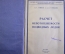 Книга "Расчет непотопляемости подводных лодок". Гойнкис. Гармашев. ВМФ. СССР. 1936 год.