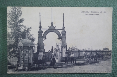 Открытка старинная "Самара. Струковский сад. Вход". Шерер, Набгольц, 1906 год. Российская Империя.