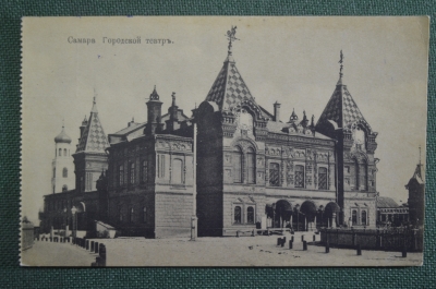 Открытка старинная "Самара. Городской театр". Контрагентство ЦИКСРСИКД. 1918 год. Шерер Набгольц.