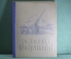 Альбом сигаретных карточек (вкладышей) "Вермахт". Германия. Рейх. 1936 год. Неполный. #A1