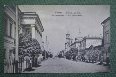 Открытка старинная "Казань. Воскресенская улица от Университета". Шерер 1907 г. Российская империя.