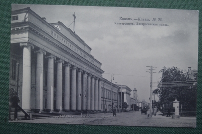 Открытка старинная "Казань. Университет. Воскресенская улица". N 20. Шерер 1905. Российская империя.