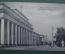 Открытка старинная "Казань. Университет. Воскресенская улица". N 20. Шерер 1905. Российская империя.