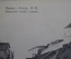 Открытка старинная "Казань. Ивановский спуск и Кремль". Шерер, Набгольц 1905 г. Российская империя.