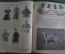 Журнал "Нива", номера 36-39 за 1896 год. Иллюстрированный журнал литературы. Российская Империя.