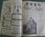 Журнал "Нива", номера 30-32 за 1896 год. Иллюстрированный журнал литературы. Российская Империя.