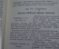 Путеводитель "Государственная Третьяковская Галерея". Выпуск 1-й. 1949 год.