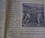 Журнал старинный "Природа и люди. На островах Тихого океана". Проф. Шмидт. Книга 5, Ленинград 1928 г