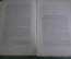 Брошюра "Этюды о природе человека". И.И. Мечников. 1930-е годы