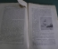 Брошюра "Этюды о природе человека". И.И. Мечников. 1930-е годы