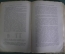 Брошюра "Этюды о природе человека". И.И. Мечников. 1930-е годы
