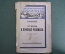 Брошюра "Этюды о природе человека". И.И. Мечников. 1930-е годы