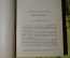 Апухтин А.Н. Сочинения. Четвертое посмертное издание, дополненное. Типография А.С.Суворина, С.-Петербург.1900 г.