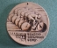 Медаль "Велотур Янтарный берег. Калининград, 1979 год". Велосипед. Керамика.