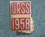 Знак, значок "Техническая выставка в Бельгии СССР-Брюссель URSS 1958". Тяж. металл. ЛМД.