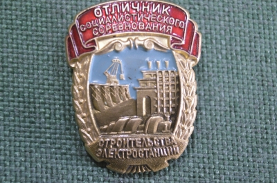 Знак значок "Отличник электростанций". ЛМД. Энергетика. СССР. 