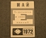 Единый проездной (метро-трамвай-троллейбус-автобус), Май 1972 года