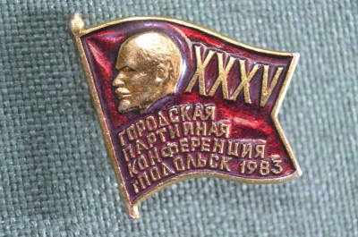 Знак значок "ХХХV Городская Партийная конференция Подольск 1983". СССР.