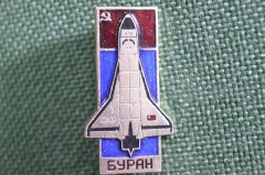 Знак, значок "Буран, космический челнок". Космос, космонавтика СССР.