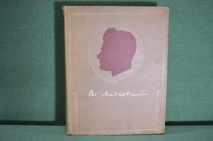 Книга "В.В. Маяковский. Сочинения в одном томе". Изд. Художественная литература, Москва, 1940 год.