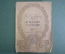 Книга "Жидкое солнце и другие рассказы", А. Куприн. Том 10-й Московское книгоиздательство, 1917 год.