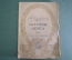 Книга "Лазурные берега", рассказы. А. Куприн. Том 11 собрания соч-й. Московское книгоизд-во, 1917 г