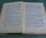 Книга "Русская Вандея". И. Калинин. М.-Л. Государственное Издательство, 1926 год.