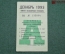 Проездной билет для проезда в автобусе г.Москвы, Декабрь 1993 года