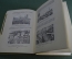 Книга "СССР как он есть". Популярный иллюстрированный справочник. Суперобложка. 1959 год.