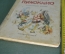 Книга "Приключения Пиноккио", Карло Коллоди. Большой формат. Иллюстрации Марайа. София, 1964 год.