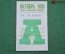 Проездной билет для проезда в автобусе г.Москвы, Октябрь 1993 года
