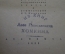 Книга "Булгаков. Роман, написанный в Шлиссельбурге". Федор Юрковский. Академия, 1933 год.